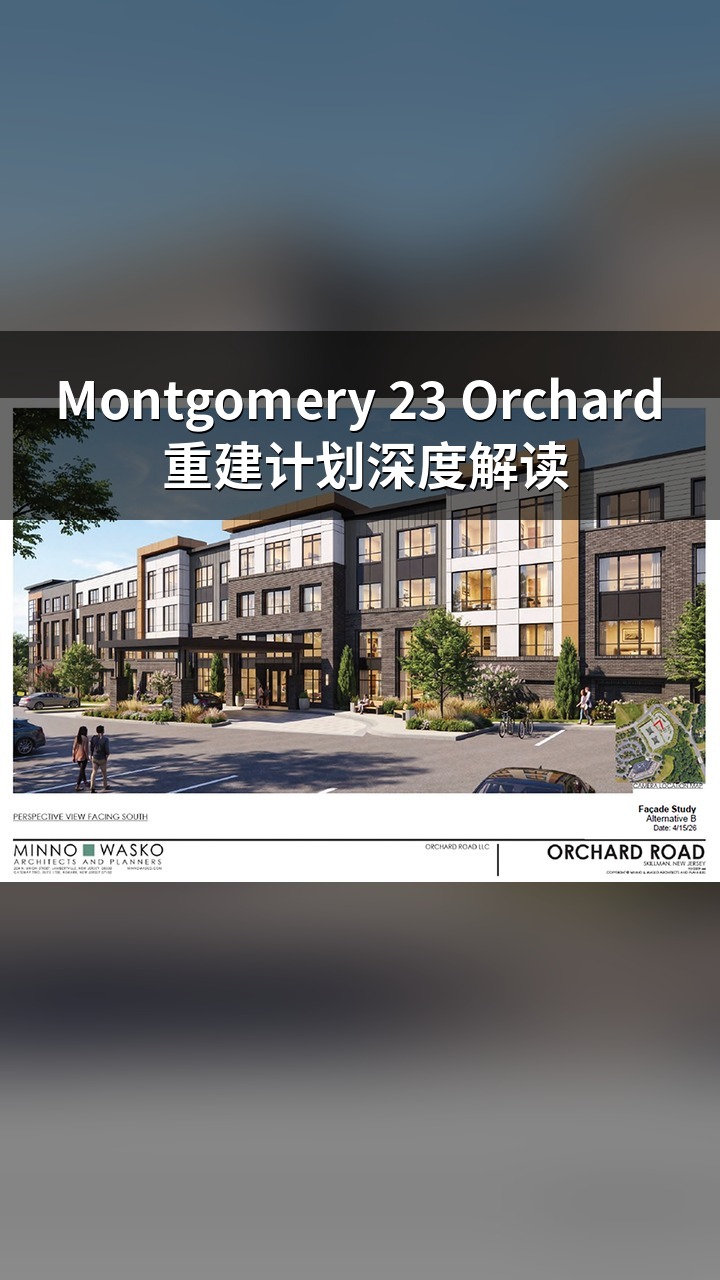 Montgomery 23 Orchard 重建计划深度解读
