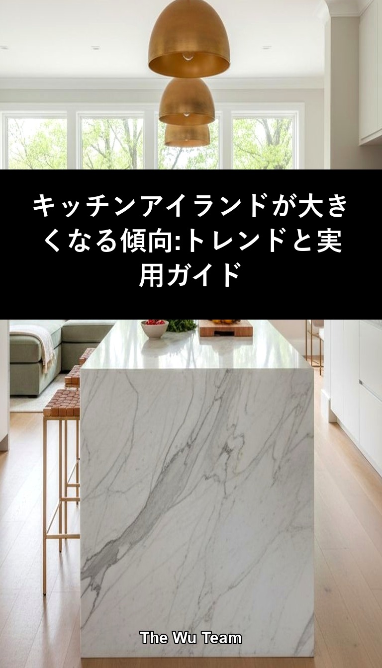 キッチンアイランドが大きくなる傾向:トレンドと実用ガイド