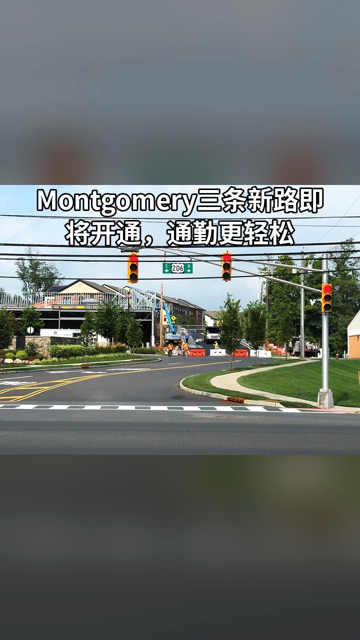 Montgomery三条新路即将开通，通勤更轻松
