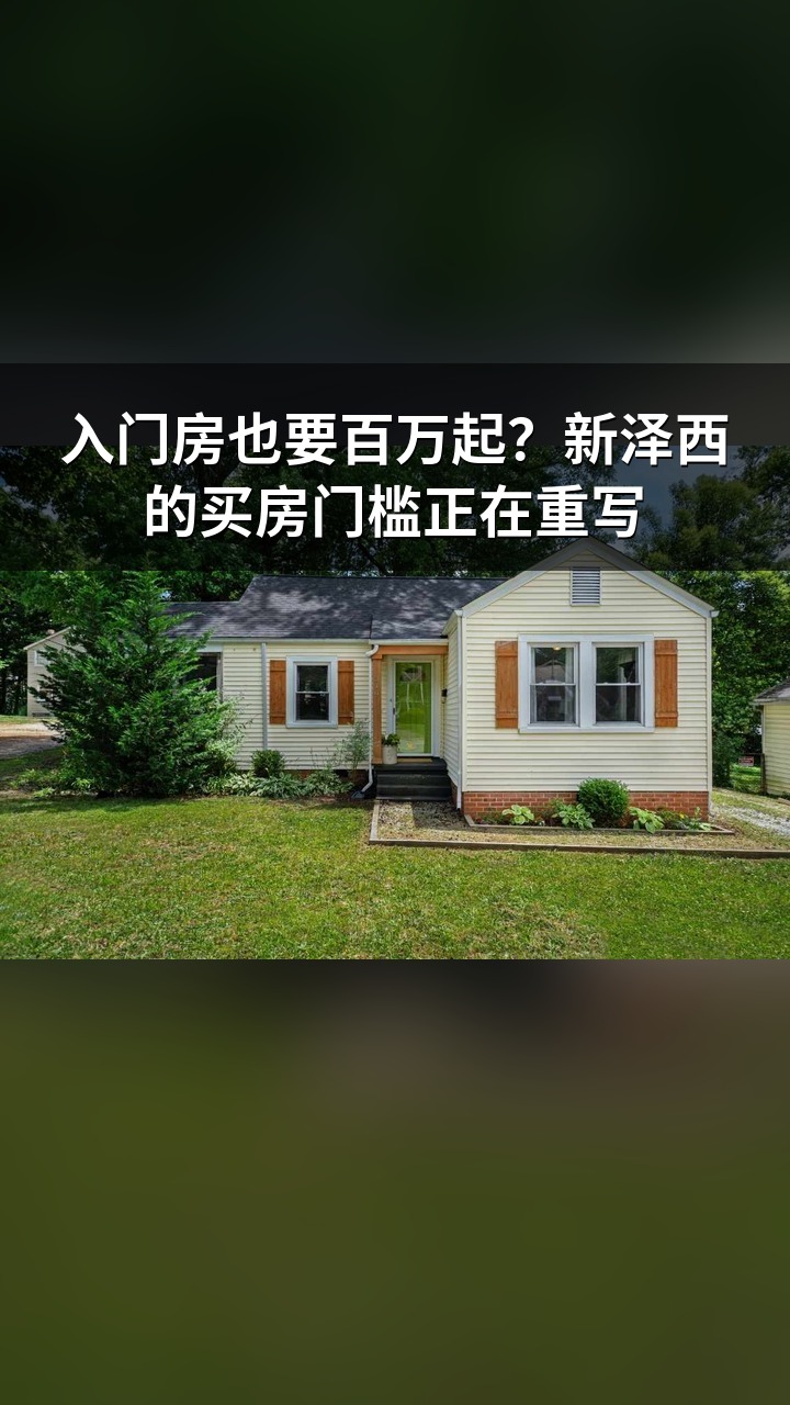 入门房也要百万起？新泽西的买房门槛正在重写